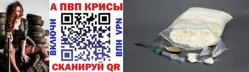 A-PVP VHQ  Анапа 