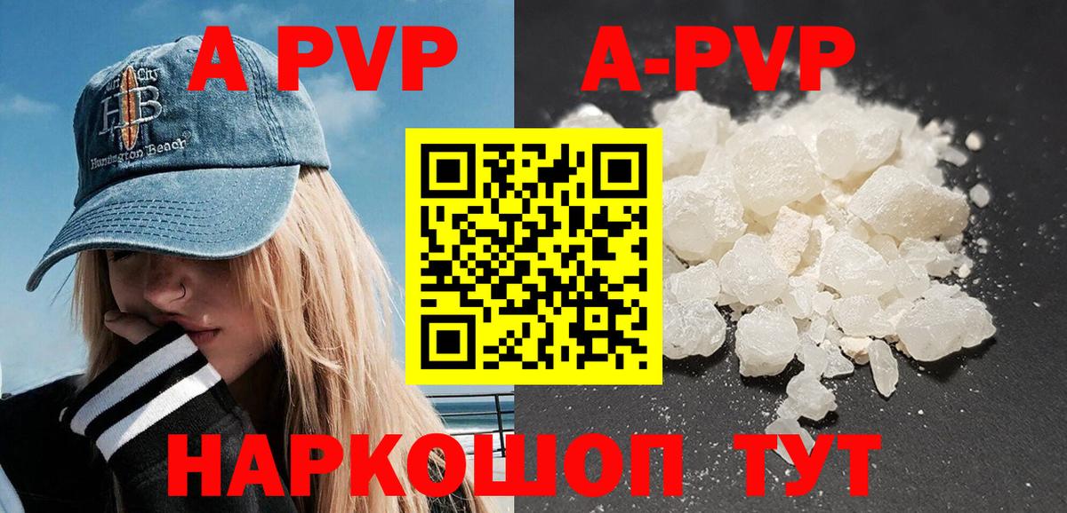 Alfa_PVP кристаллы Анапа