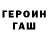 ГЕРОИН гречка Pierre Taichou
