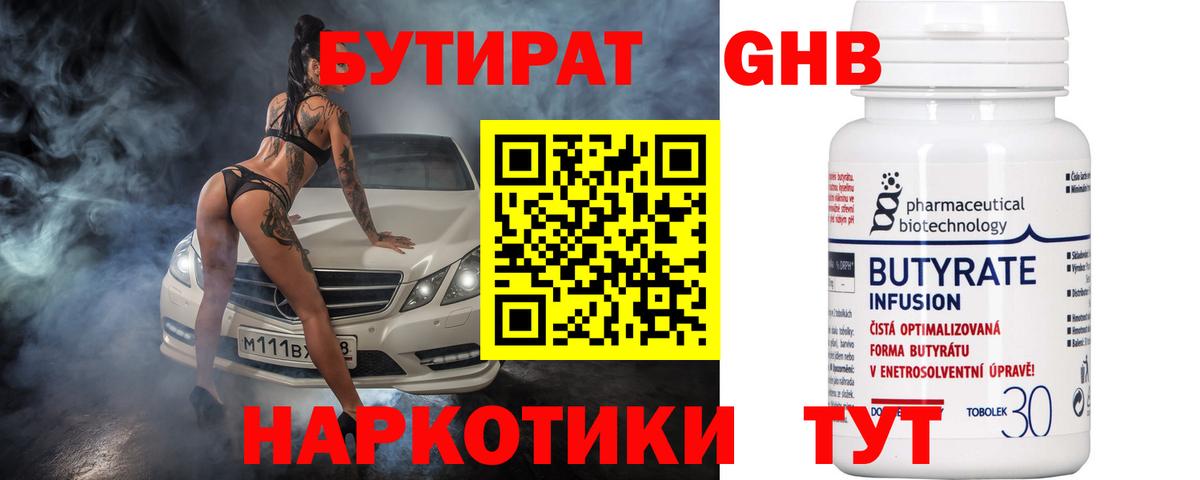 Анапа  Бутират  Вход с VPN  Бутират оксибутират 