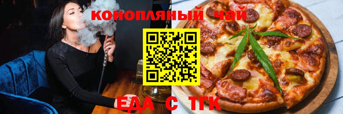 Еда ТГК марихуана Анапа