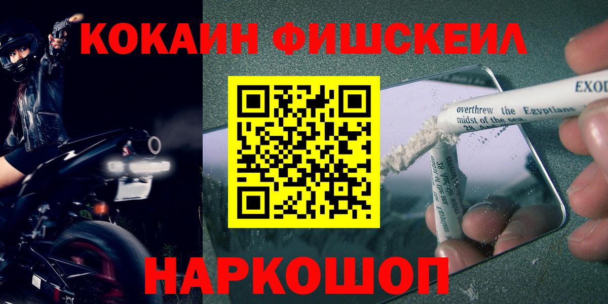 COCAIN 98%  Вход с VPN  Кокаин Fish Scale  Анапа 