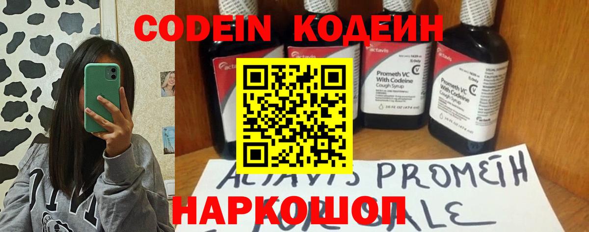 Анапа  Кодеиновый сироп Lean Purple Drank  Кодеин напиток Lean (лин)  Вход с VPN 