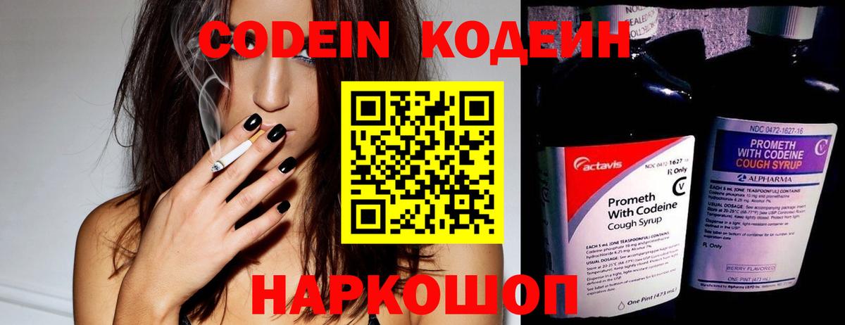 Кодеиновый сироп Lean Purple Drank Анапа