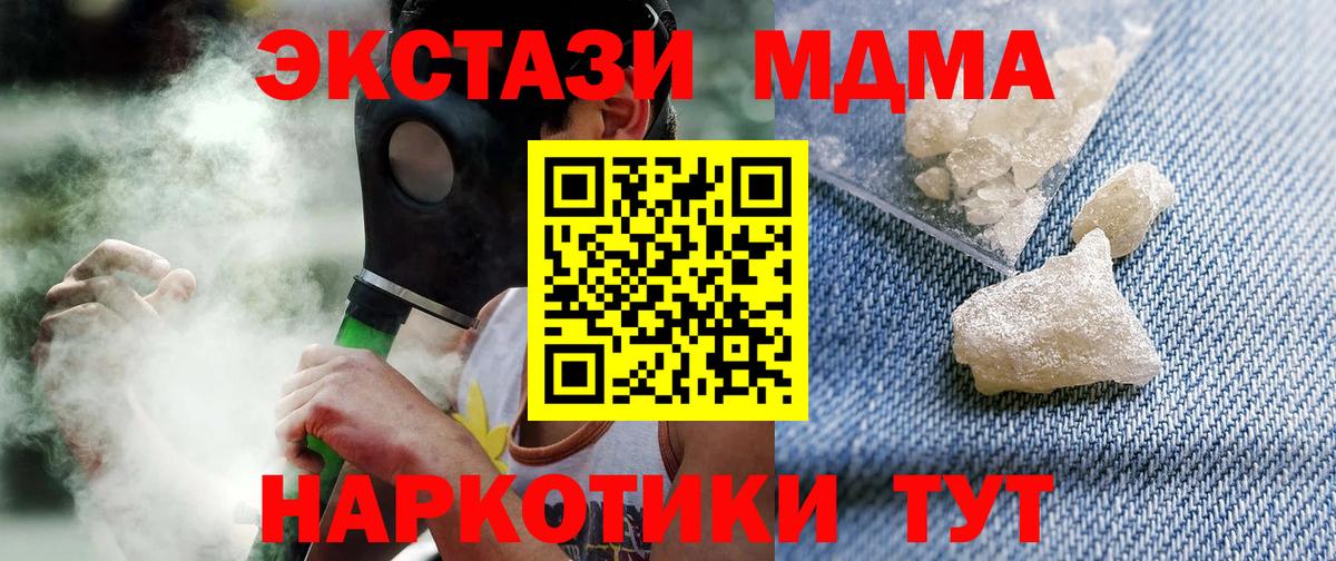 MDMA  МДМА молли  Вход с VPN  Анапа  MDMA Molly 