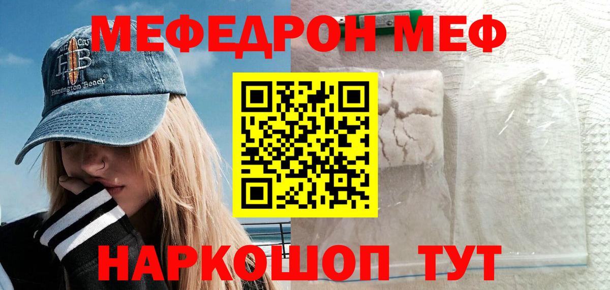 Мефедрон мука Анапа